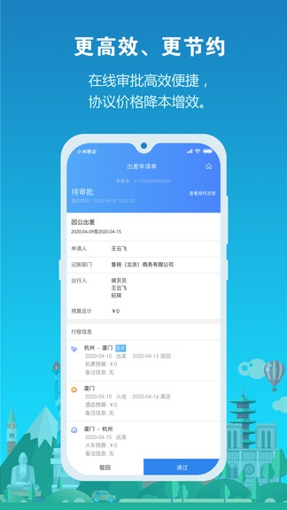 中铁商旅截图