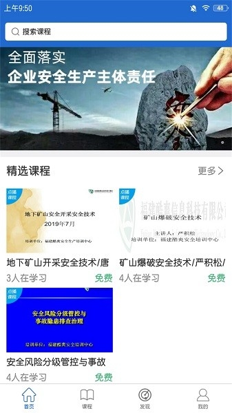 酷爽安全培训截图