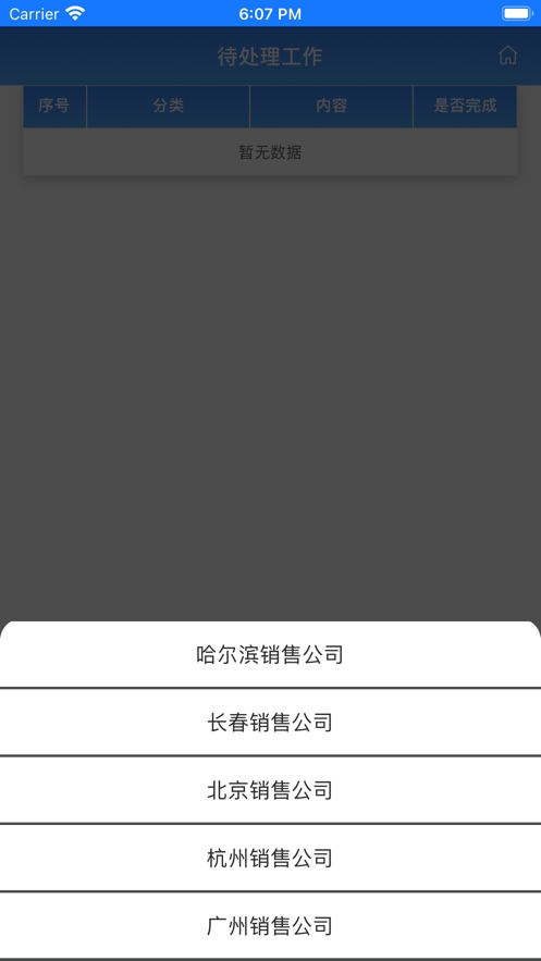 慧营销企业版截图