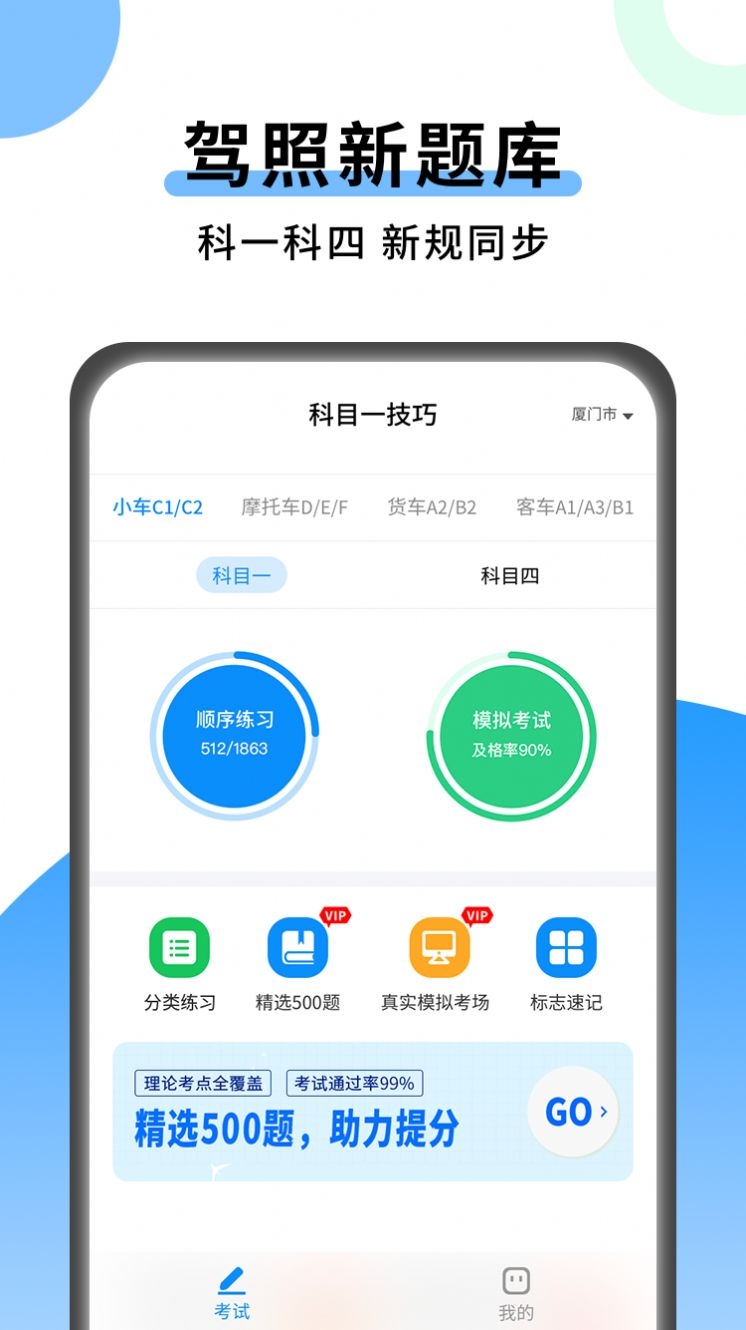 科目一技巧截图