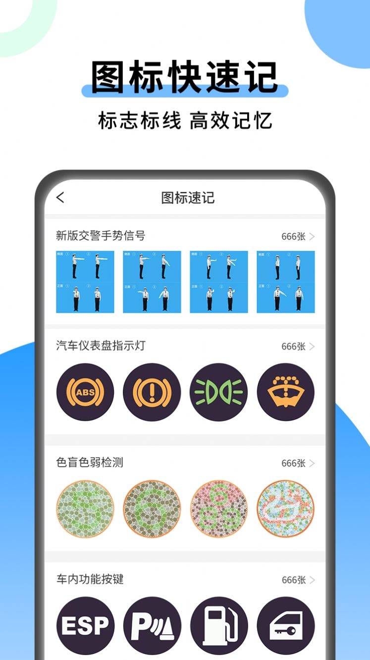 科目一技巧截图
