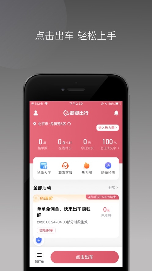 卿卿出行司机端截图