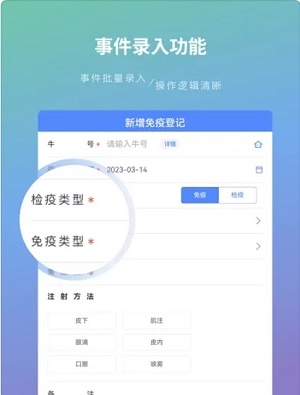 新智慧牧场截图
