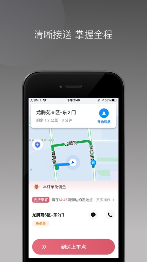 卿卿出行司机端截图