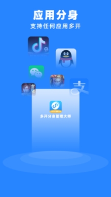 多开分身管理大师截图