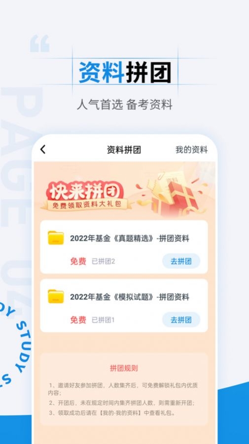 基金从业资格考试准题汇截图