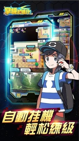 掌机超进化截图