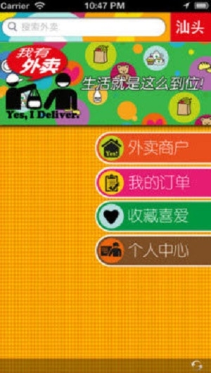 我有外卖截图