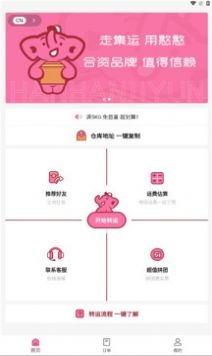 憨憨集运截图
