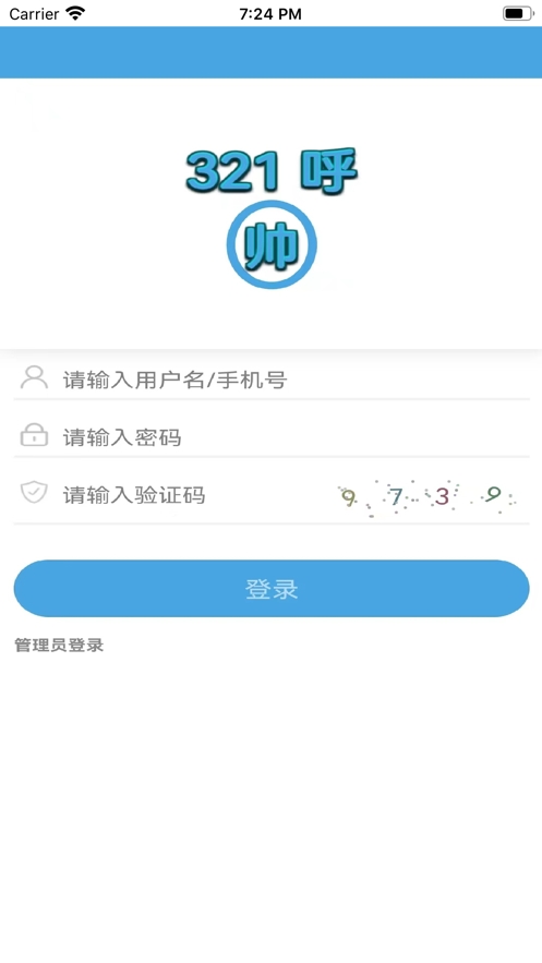 321呼截图