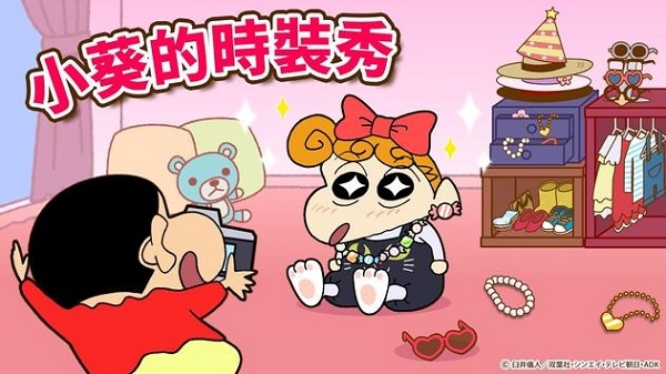 蜡笔小新之小帮手大作战(中文版)截图