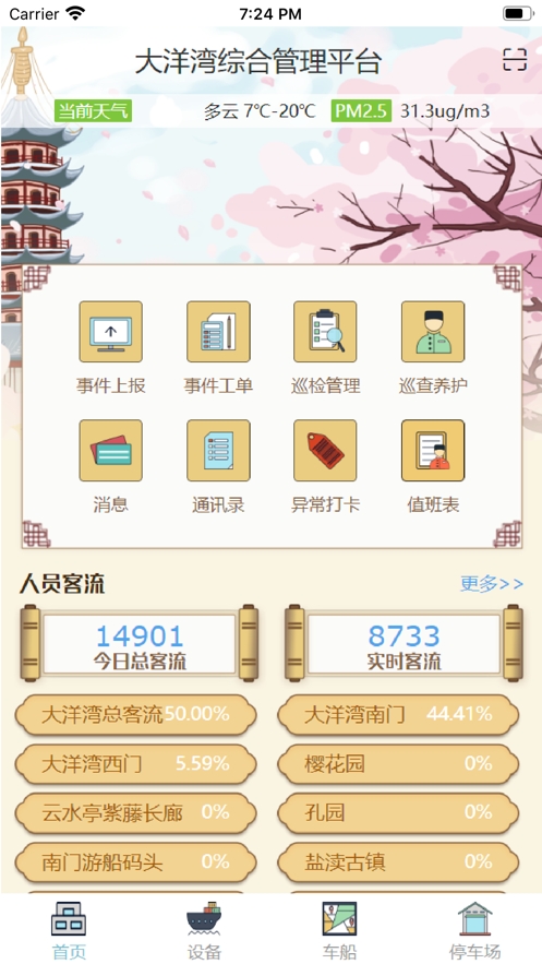 大洋湾截图