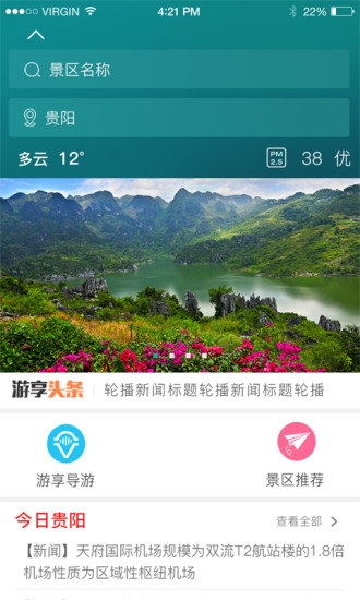 游享九州截图