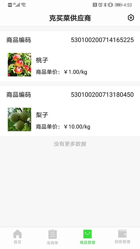 克买菜供应商截图