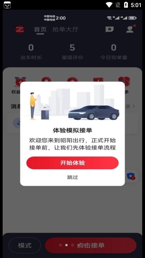 昭阳出行服务端截图