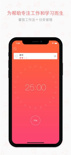 疯狂番茄截图