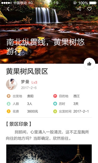 游享九州截图