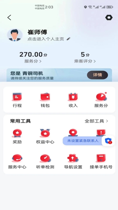昭阳出行服务端截图