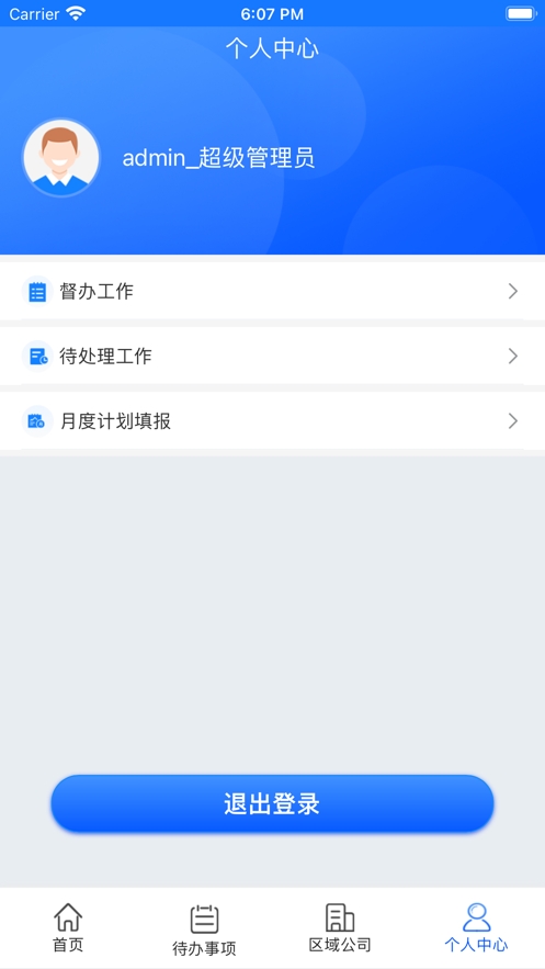 慧营销企业版截图
