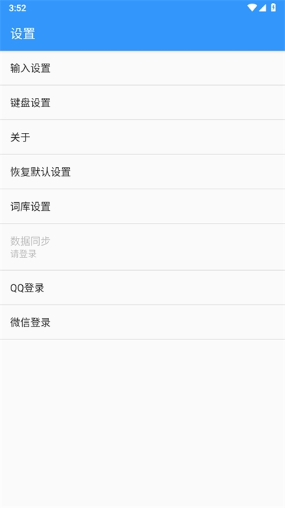 卡饭输入法截图