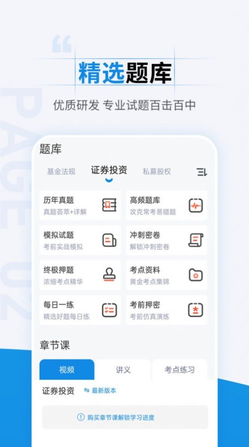 基金从业资格考试准题汇截图