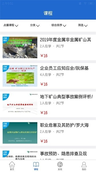 酷爽安全培训截图