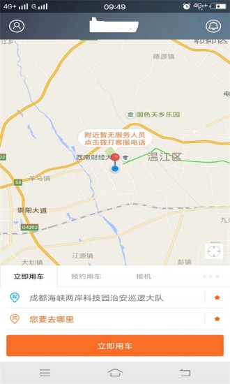 江南出行截图
