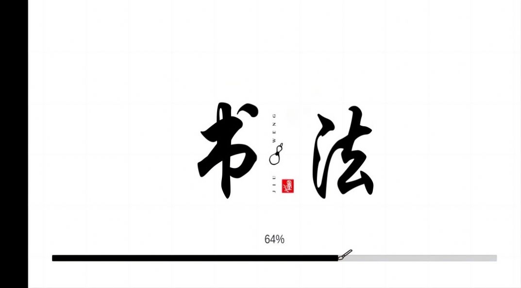 CC中文学习截图