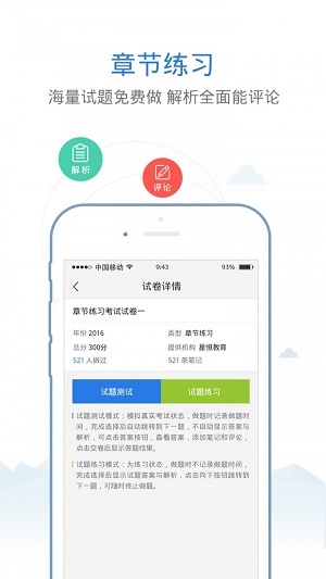 中学教师资格证星题库截图