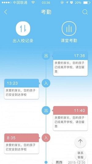 爱进步家长端截图