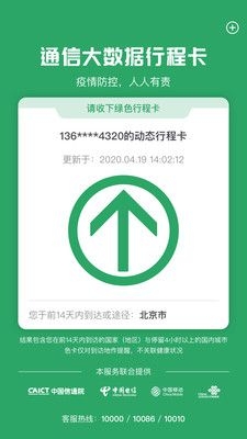 通信行程卡截图