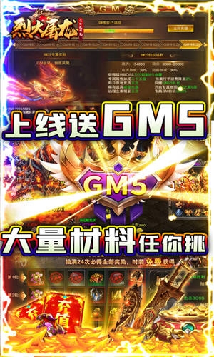烈火屠龙正式版截图