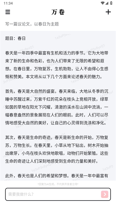 万卷截图