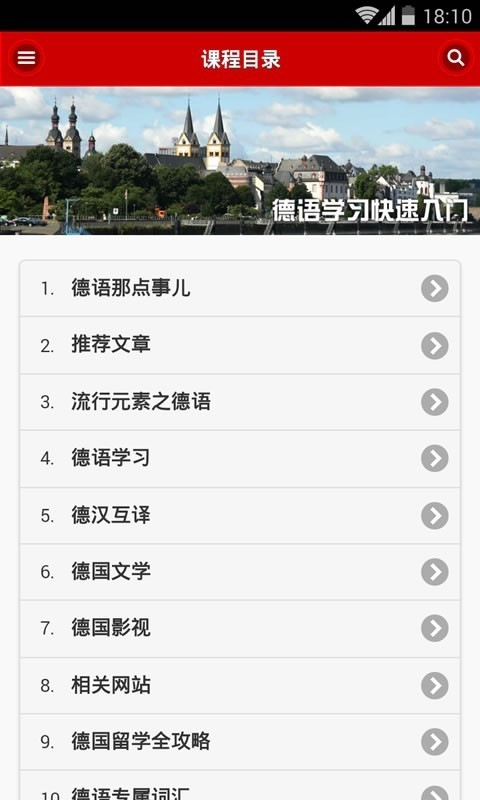 德语学习快速入门截图