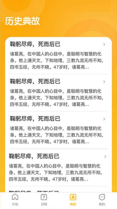 成语聚福截图