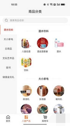八盟商城截图