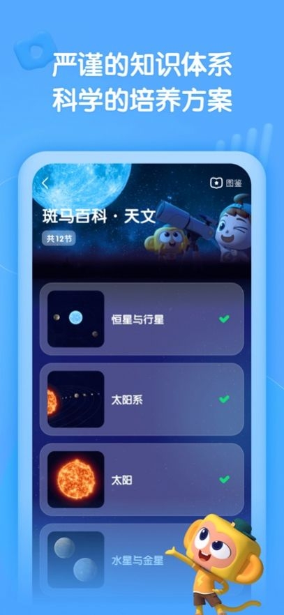 斑马百科截图
