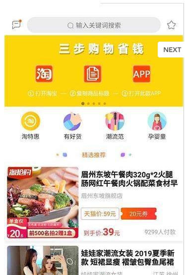 达令淘宝好货截图