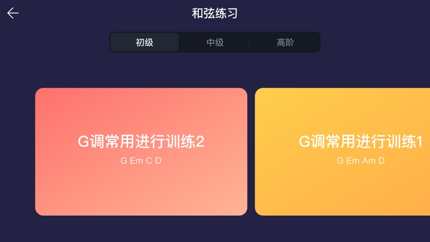 吉他陪练截图