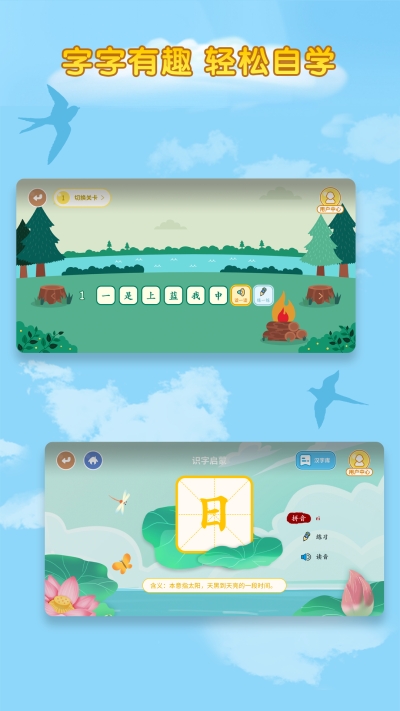 识字启蒙截图