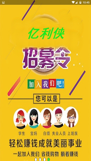 亿利侠截图