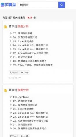 学霸盘截图