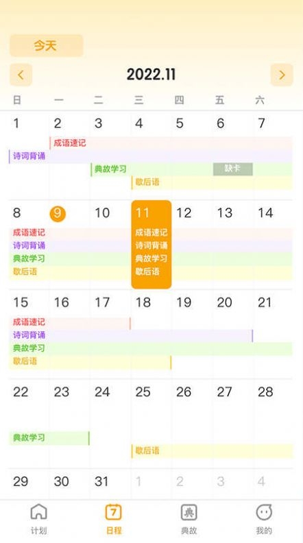 成语聚福截图