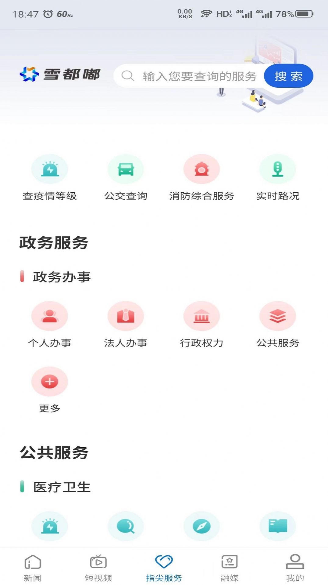 雪都嘟截图