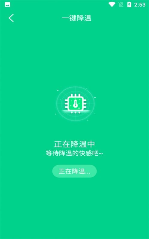手机快速降温大师截图
