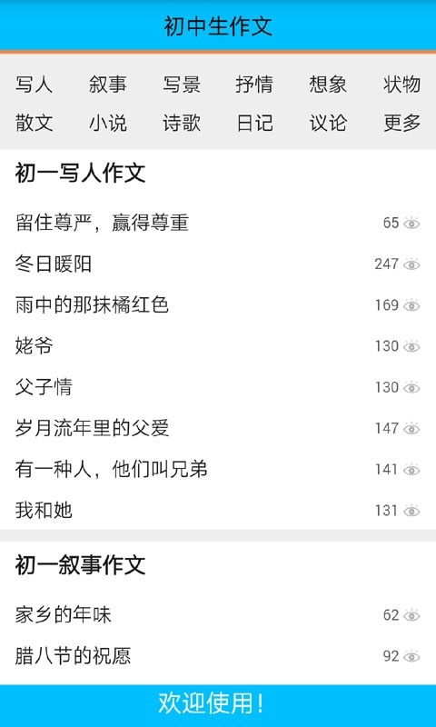 初中作文技巧截图