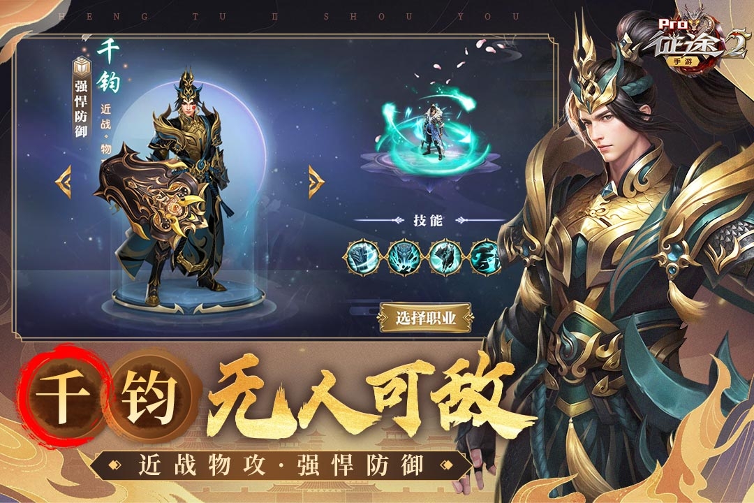 征途2(手游交易平台)截图