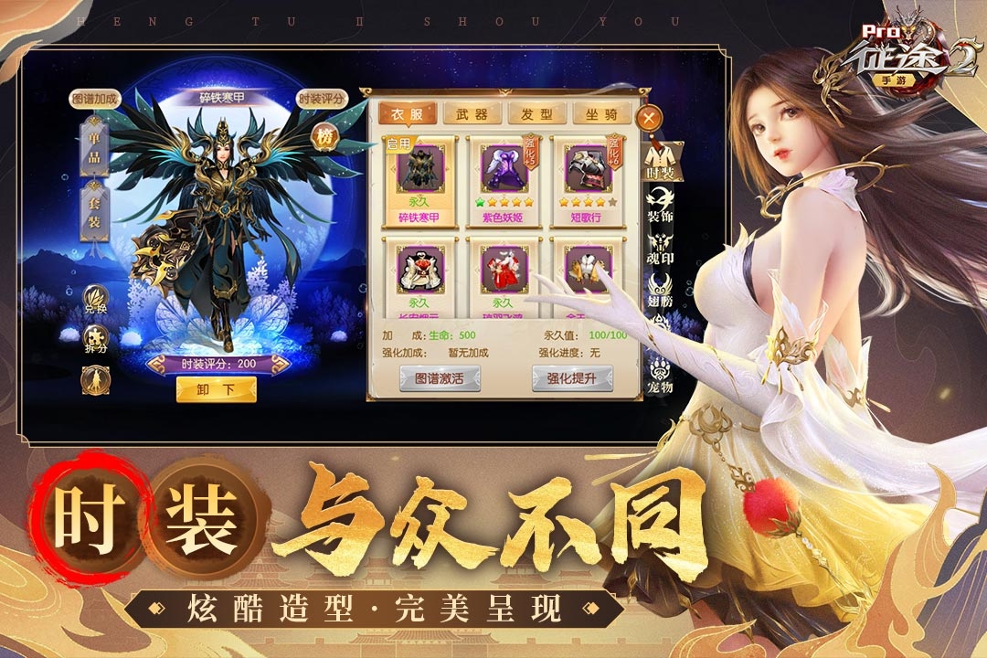 征途2(手游交易平台)截图