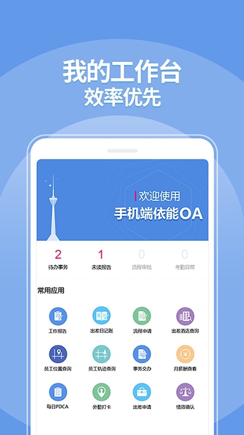 依能OA截图