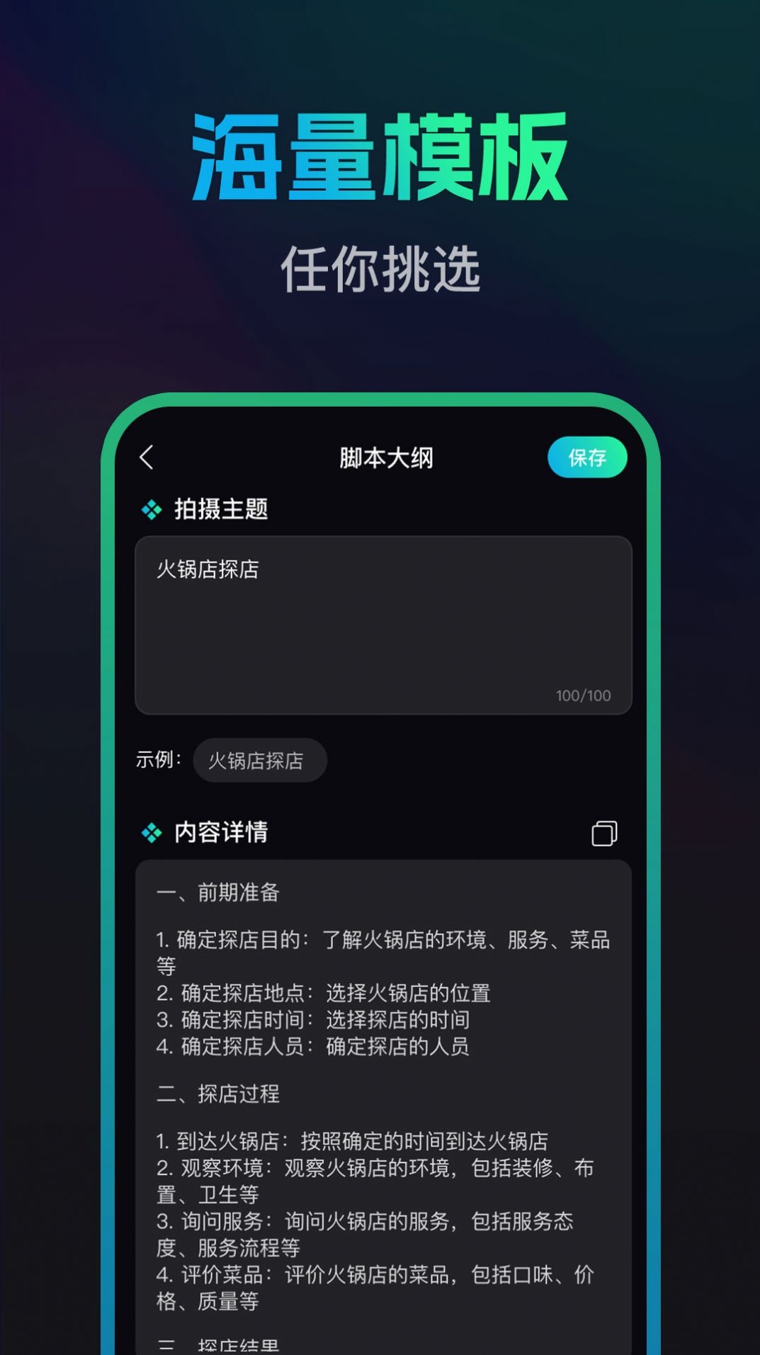 文案宝截图